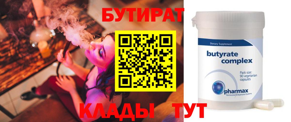 Кунгур  Бутират вода  Вход с VPN 