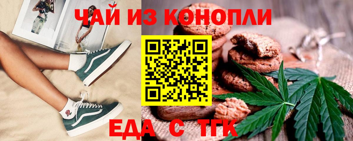 Печенье с ТГК марихуана  Кунгур 