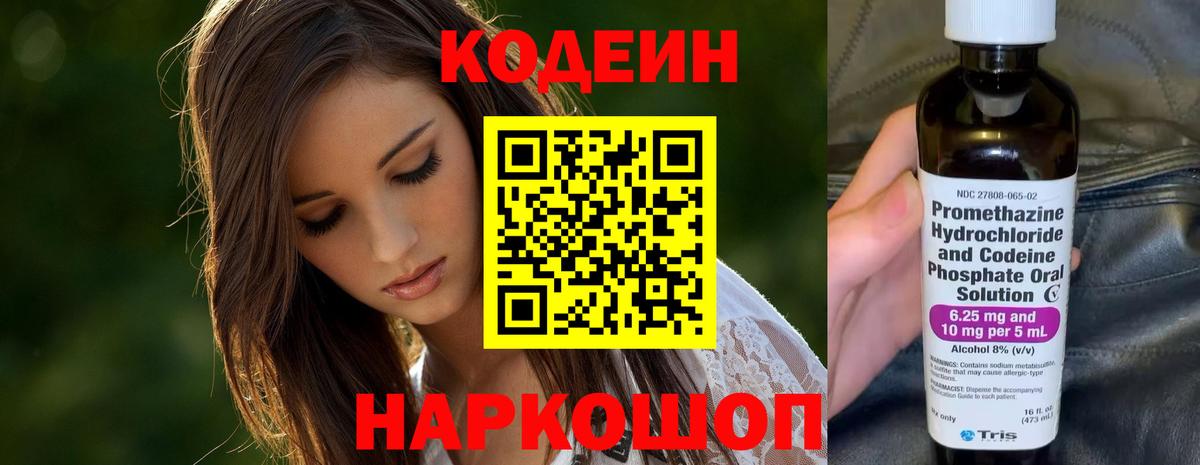 Кодеин напиток Lean (лин)  Кунгур 