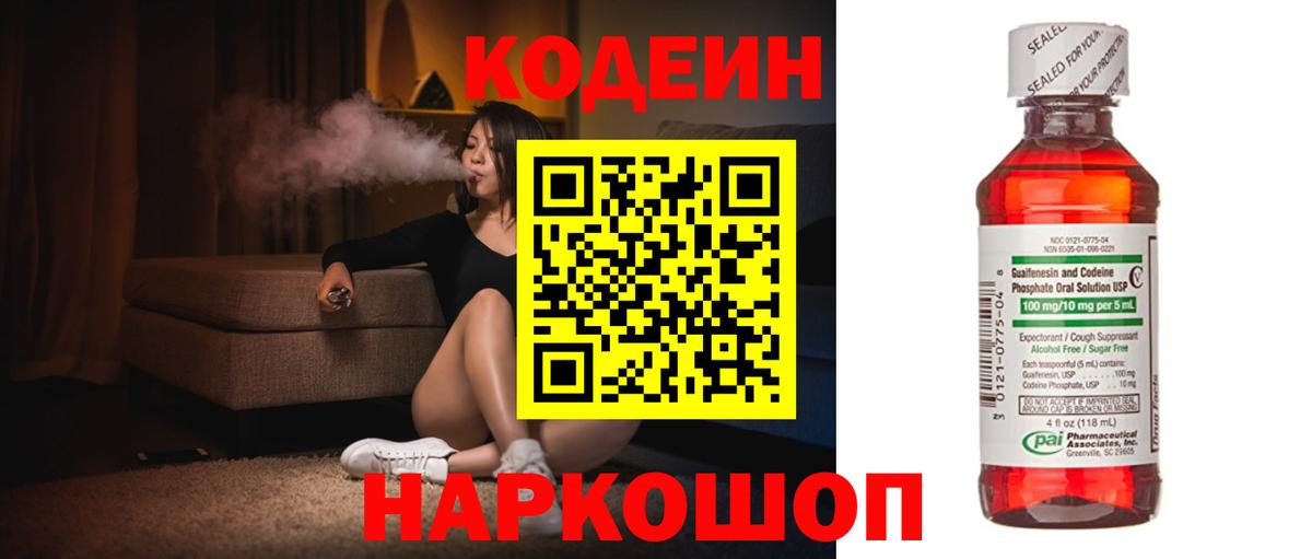 Кодеиновый сироп Lean напиток Lean (лин) Кунгур