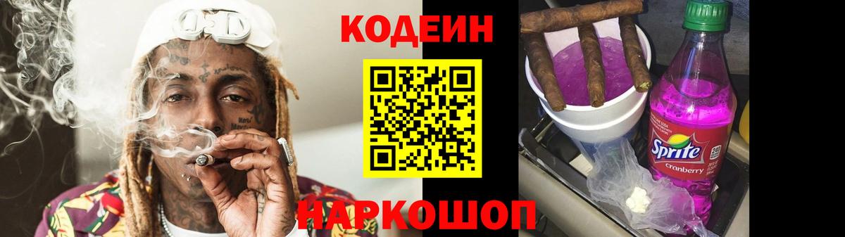 Кодеин Purple Drank  Кодеиновый сироп Lean напиток Lean (лин)  Вход с VPN  Кунгур 