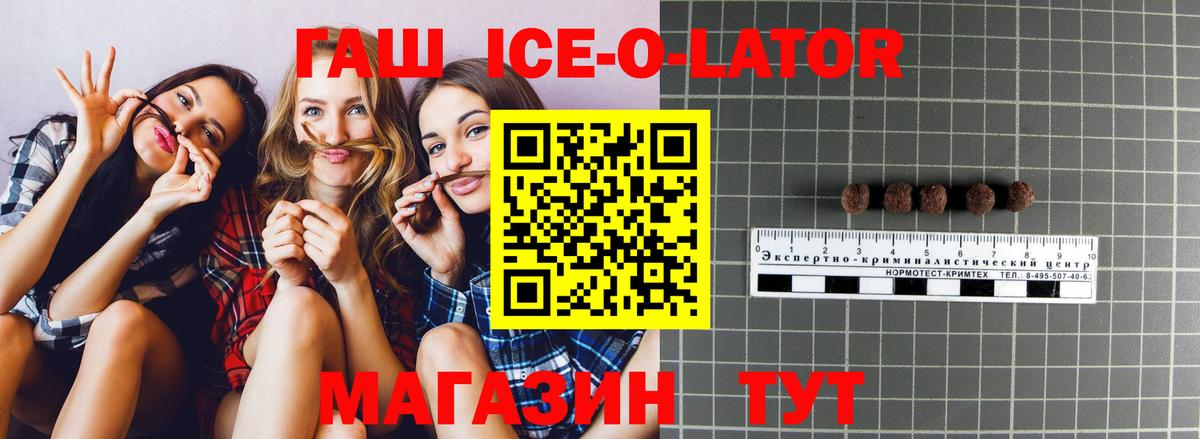 Гашиш Ice-O-Lator Кунгур
