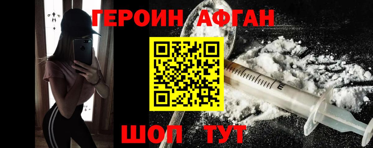 ГЕРОИН Heroin  Кунгур 