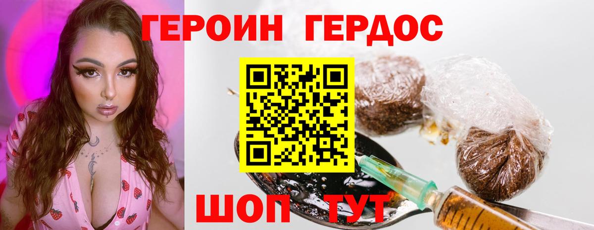 ГЕРОИН Heroin Кунгур