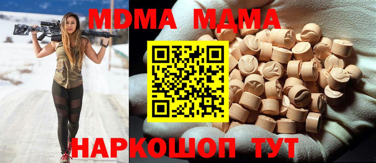 MDMA кристаллы  MDMA  Кунгур 