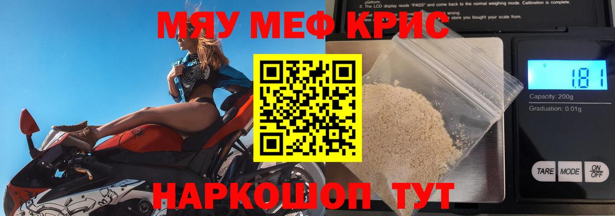МЕФ VHQ  МЯУ-МЯУ  Вход с VPN  Кунгур  Меф мяу мяу  Меф 