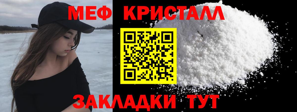 Меф мяу мяу кристаллы Кунгур