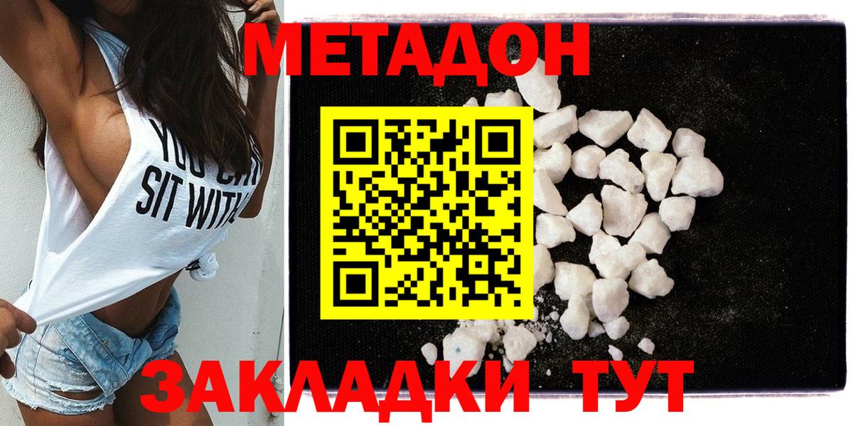 МЕТАДОН белоснежный  Вход с VPN  Кунгур  Метадон мёд 