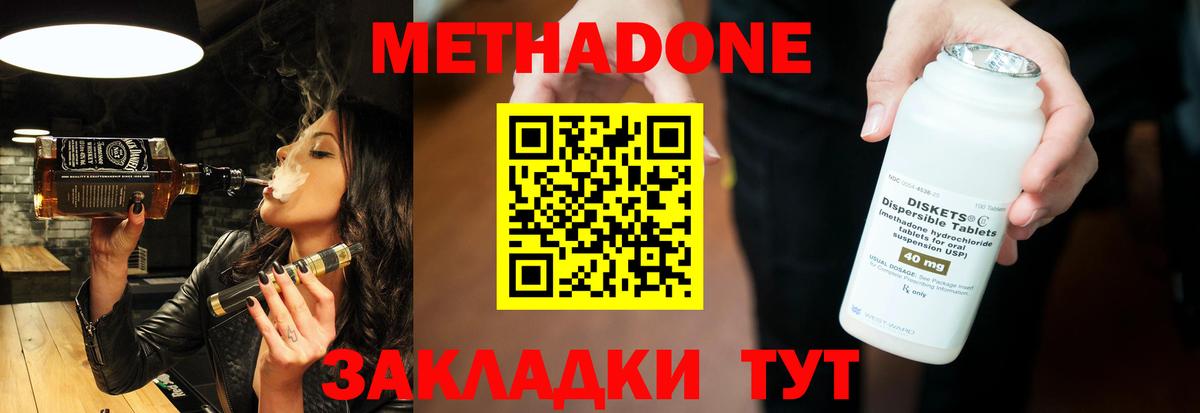 МЕТАДОН methadone  Кунгур 